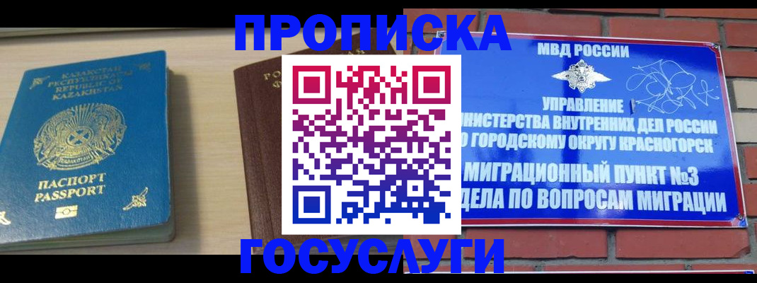 временная регистрация адрес в Барабинске