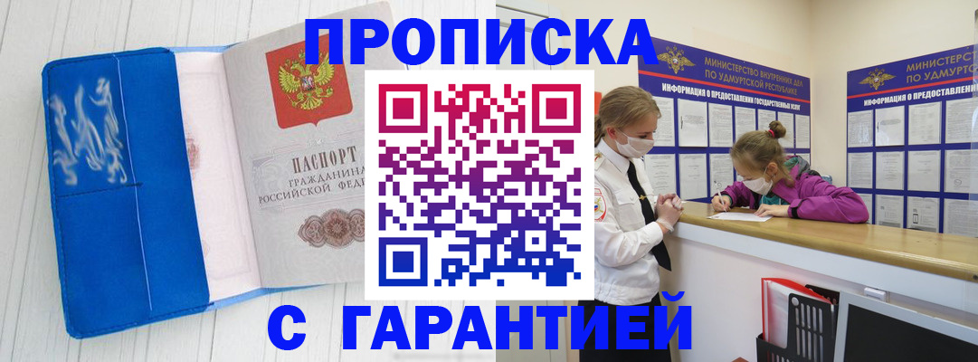 временная регистрация для школы в Барабинске
