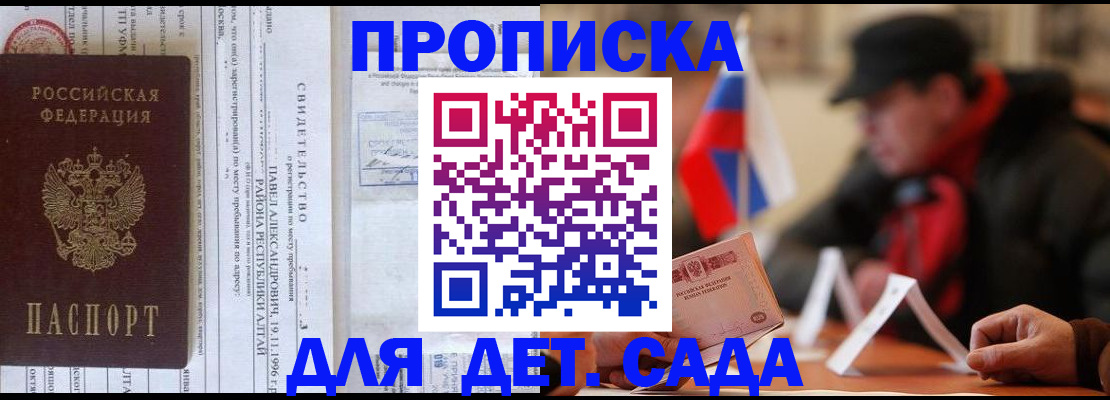 прописка 2025 в Барабинске