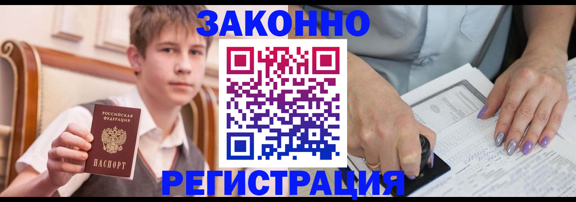 прописка для школы в Барабинске