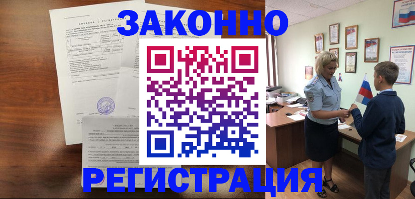 прописка иностранных граждан в Барабинске