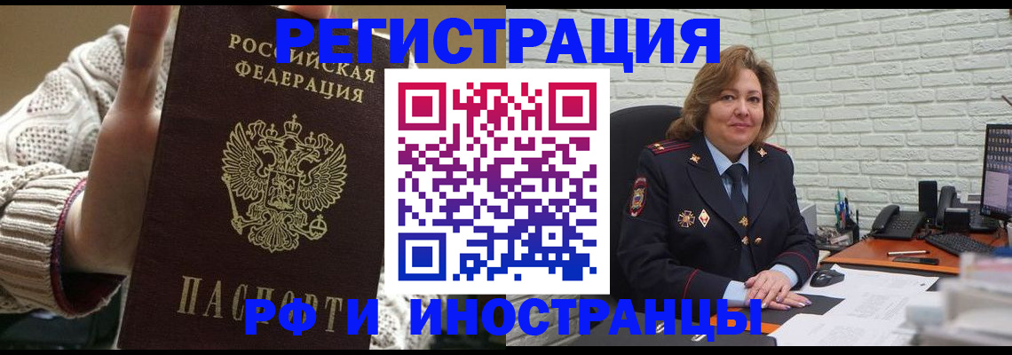 прописка паспорт в Барабинске