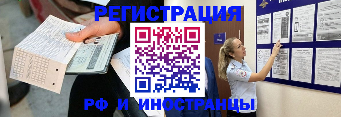 временная регистрация в Барабинске